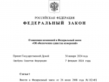 Совершенствование законодательства об обеспечении единства измерений