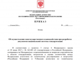 Технические комитеты по стандартизации России и Узбекистана развивают взаимодействие
