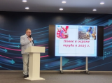 Охрана труда: актуальные изменения и практика
